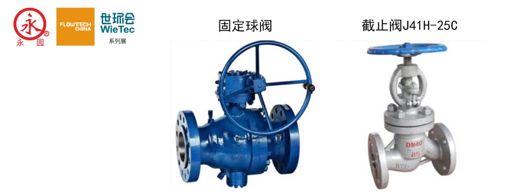 浙江永園閥門(mén)有限公司入駐上海國(guó)際泵管閥展覽會(huì)，將帶來(lái)眾多高品質(zhì)產(chǎn)品-