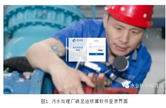 污水處理碳足跡與環境影響應用軟件研發成功- 污水處理碳足跡與環境影響應用軟件研發成功-