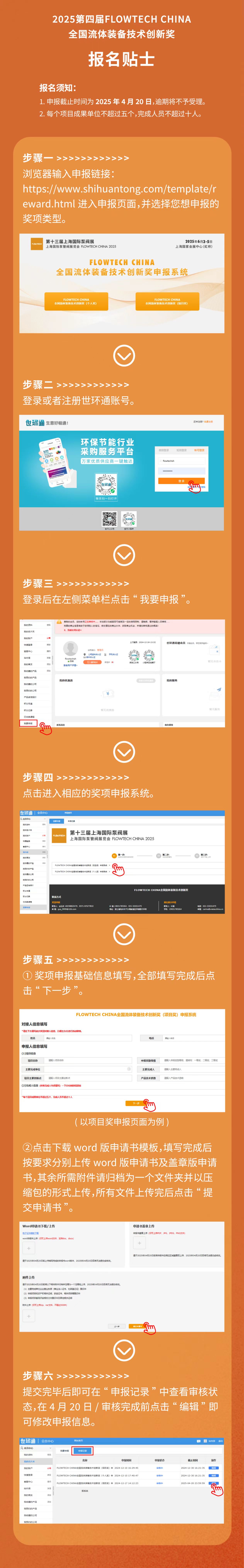 重要通知！2025第四屆FLOWTECH CHINA全國流體裝備技術創新獎申報正式啟動！-