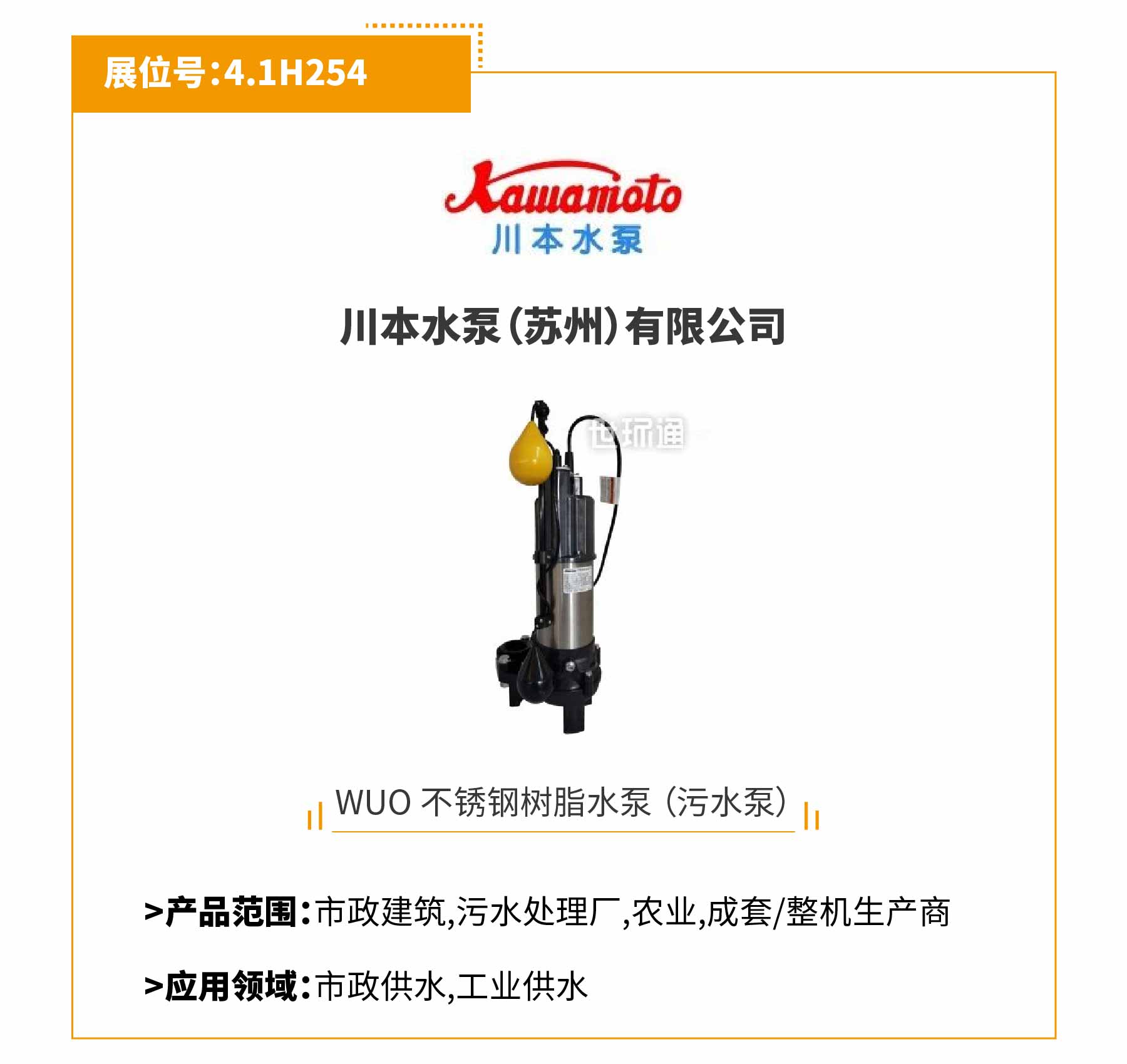 第十三屆上海國際泵閥展搶鮮看 | 展商推薦合集第①期-