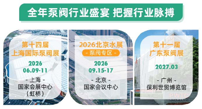 不止新顏，更有新局！2026上海國際泵閥展視覺升級！-