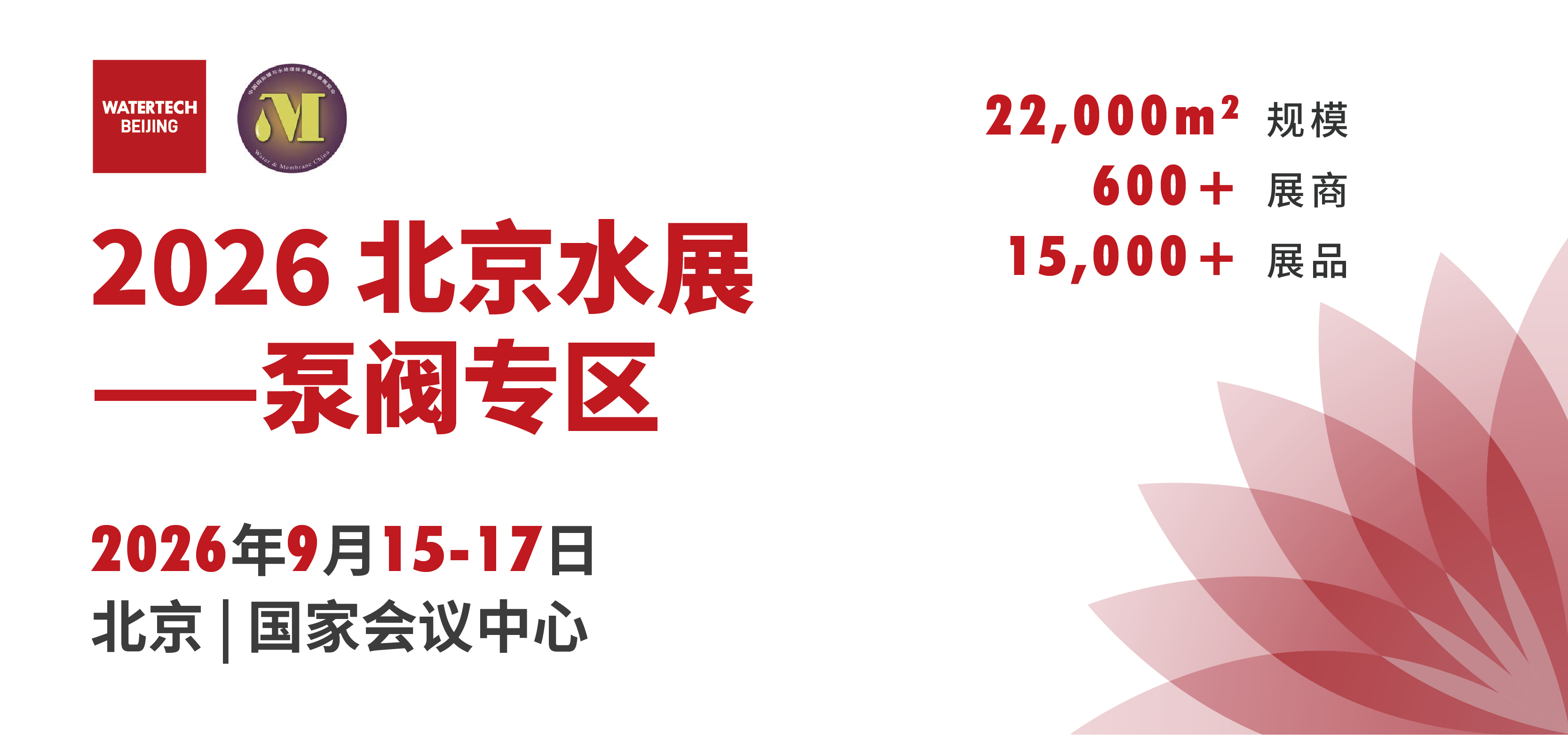 不止新顏，更有新局！2026上海國際泵閥展視覺升級！-